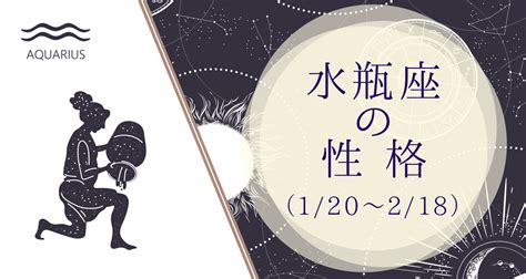 水瓶座 性格|水瓶座 (みずがめ座)の特徴や性格。他の星座との相性は？